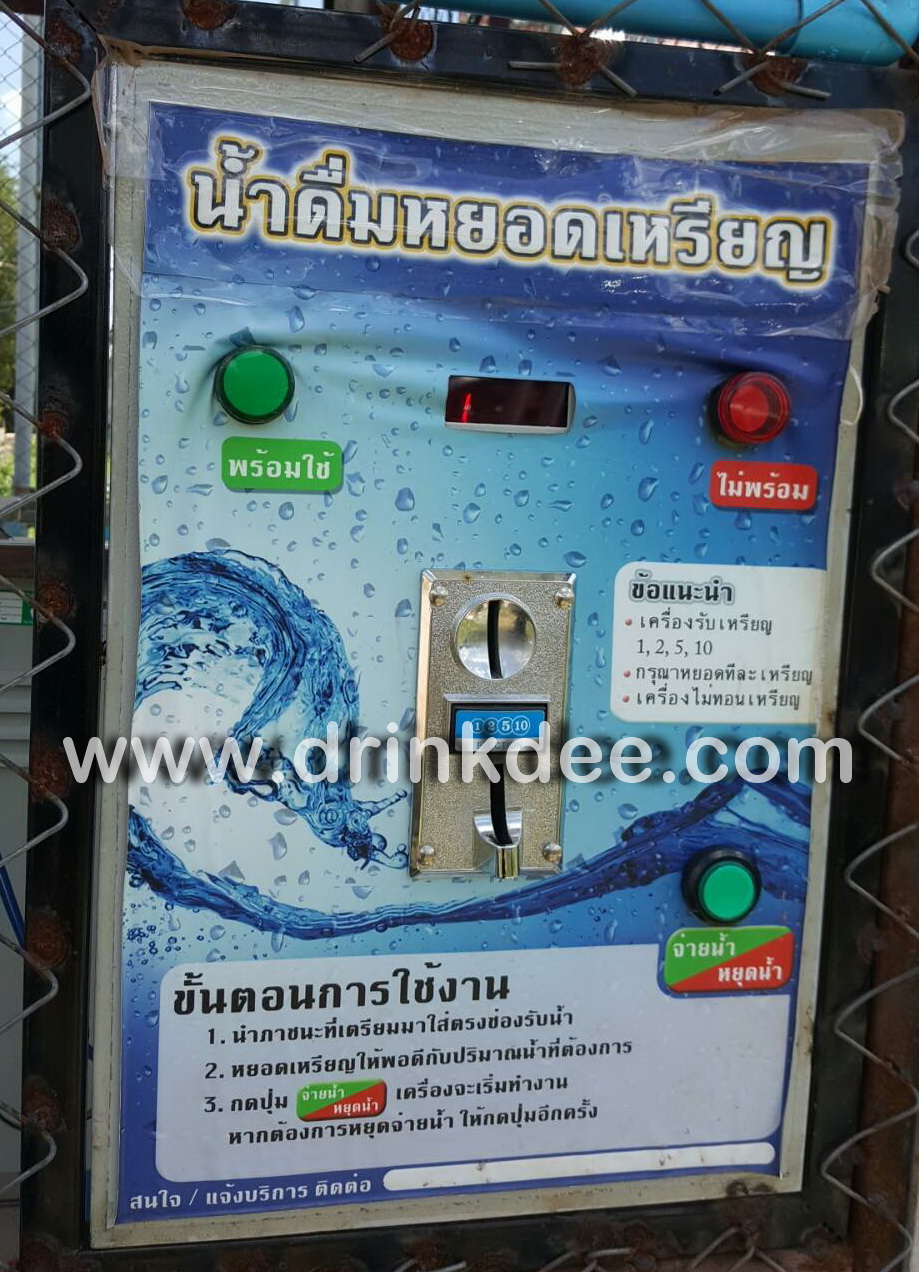 ช่องหยออดเหรียญ