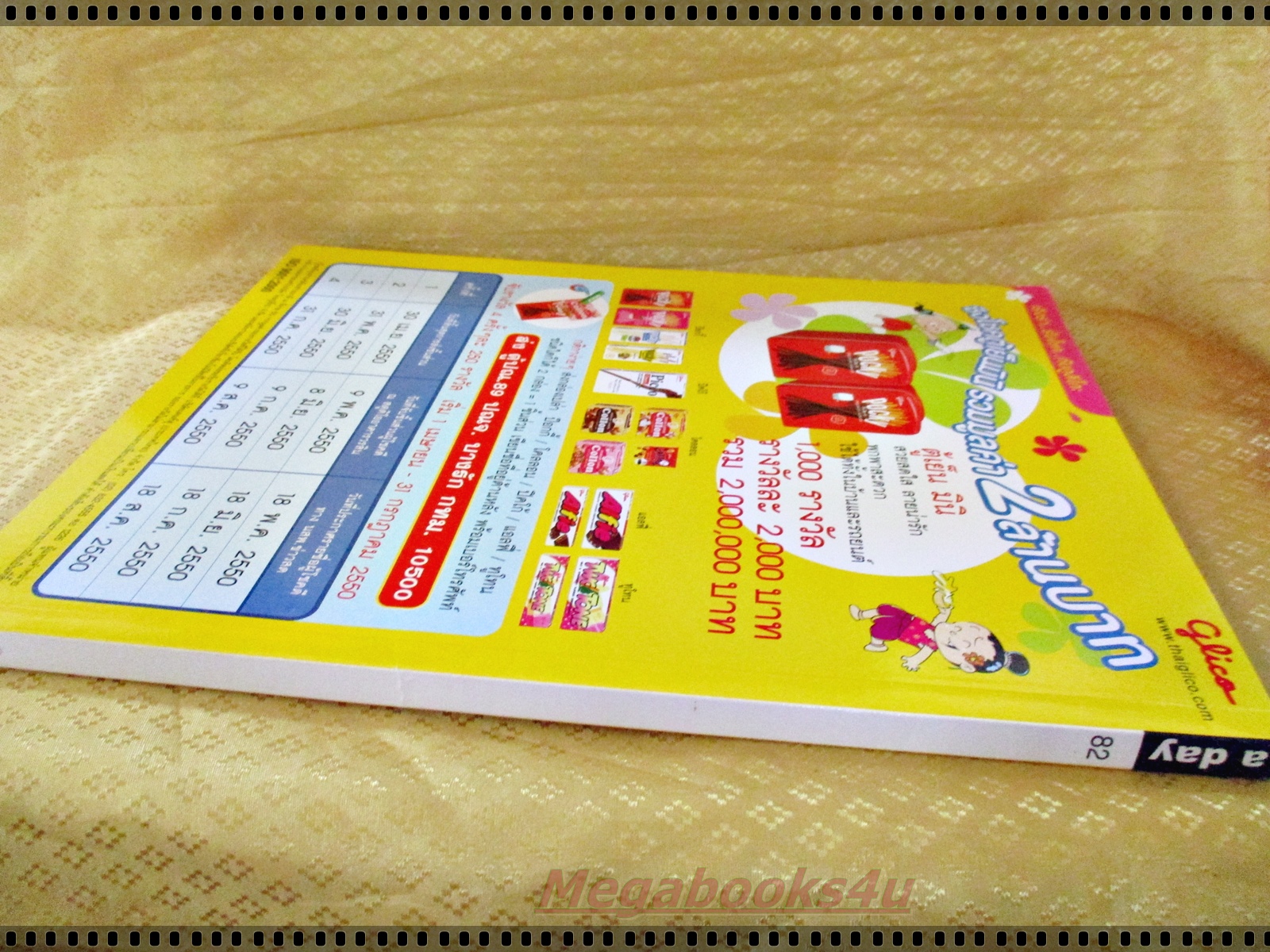 นิตยสารA DAY ฉบับที่082 JUN.2007 ปกเล่นไม่เลิก สภาพดี