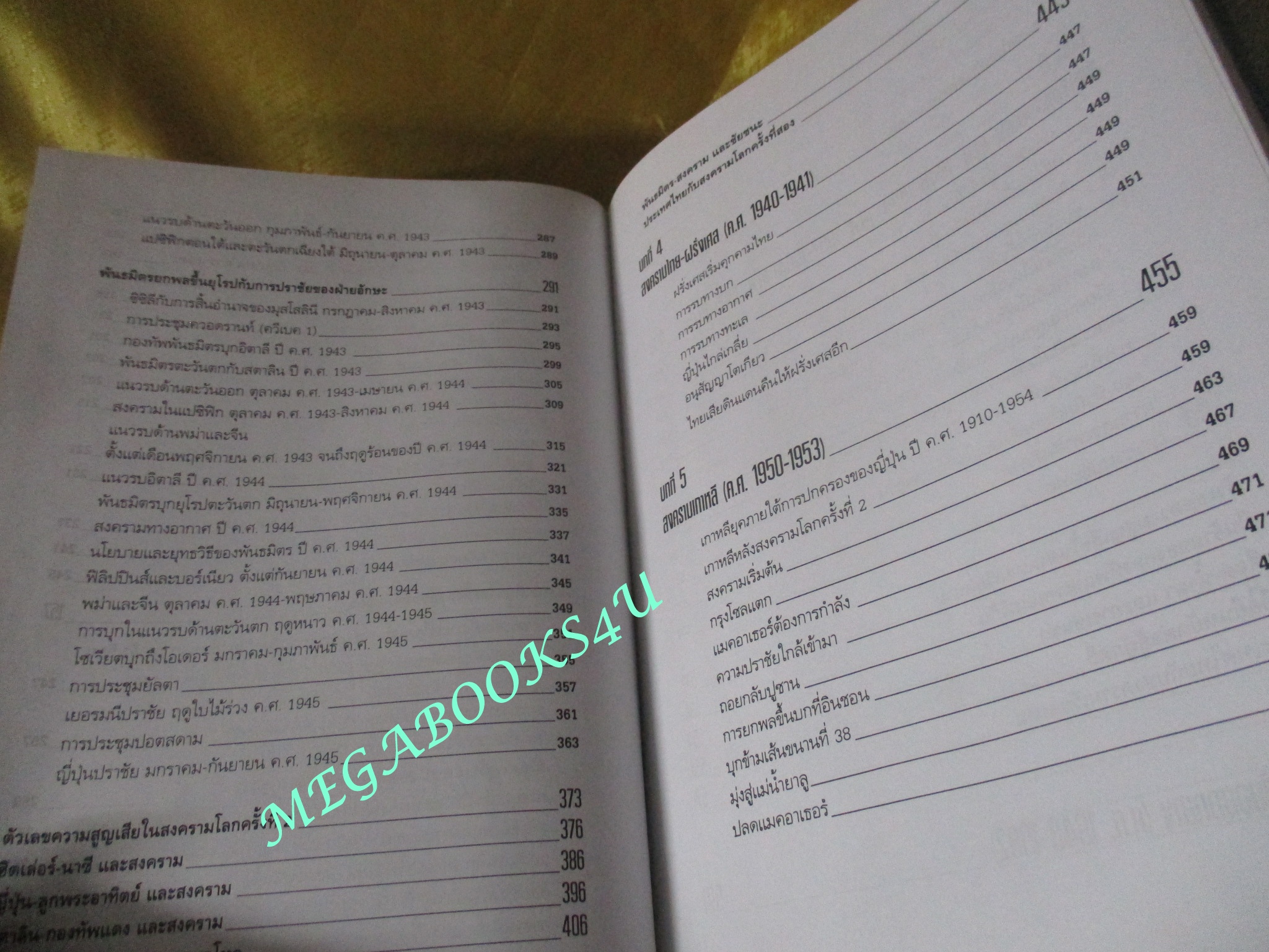 หนังสือ เหตุการณ์สำคัญที่สุดของโลกในศตวรรษที่ 20 : / ธนู แก้วโอภาส