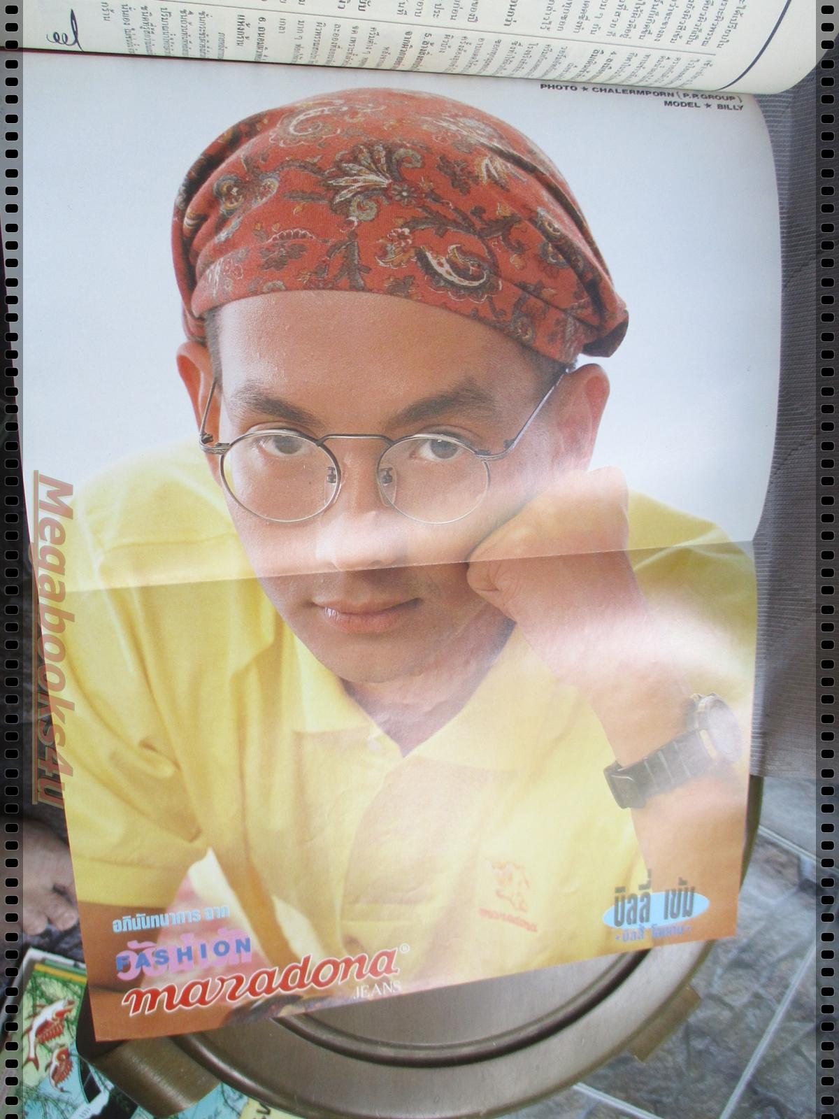 นิตยสารวัยน่ารัก แฟชั่น เล่ม07 ปี2532 ปก บิลลี่ ซอนย่า สัมภาษณ์ โจ้ นิสา วงศ์วัฒน์