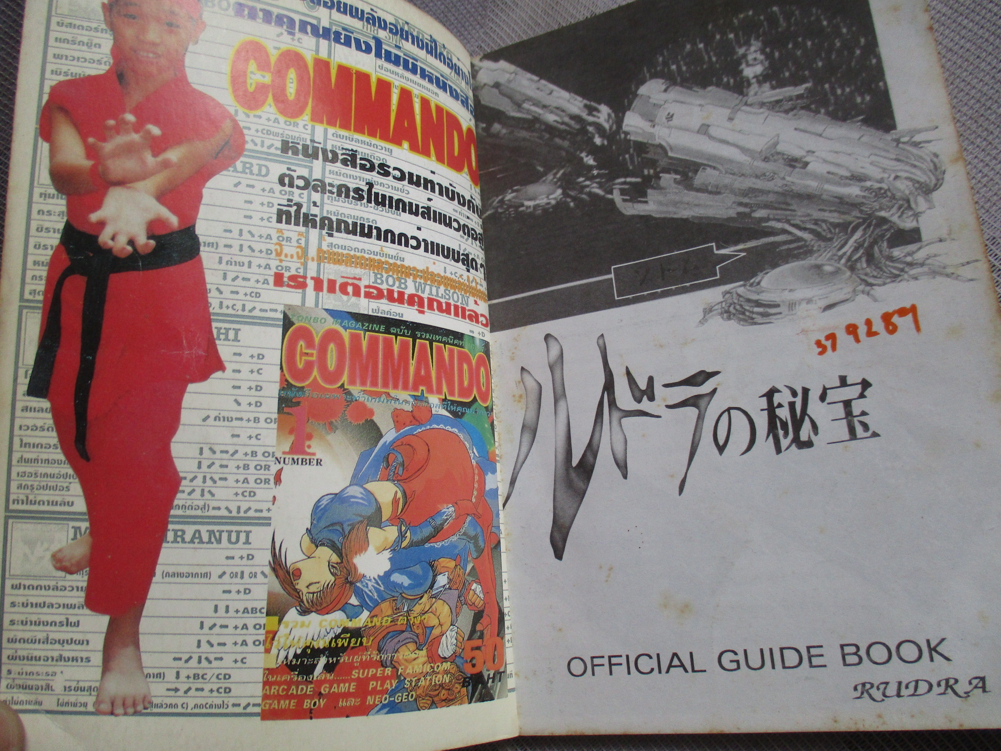 คู่มือเฉลยเกมส์ สมบัติลับรูโดร่า RUDRA RPG