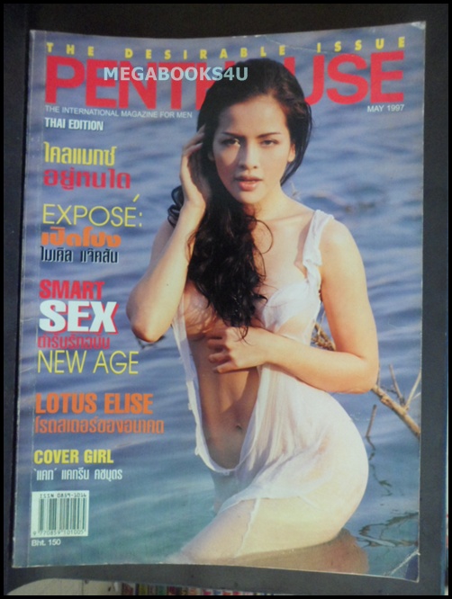 PENTHOUSE VOL.03 No.12 May 1997 สภาพดี