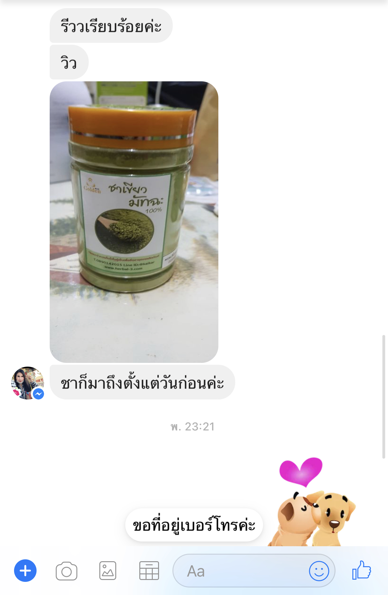 รีวิวมัทฉะ 2