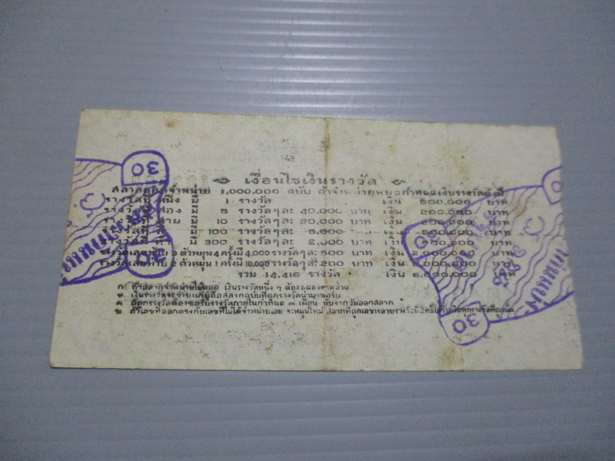 สลากกินแบ่งสะสม ปี2505 เดือน02