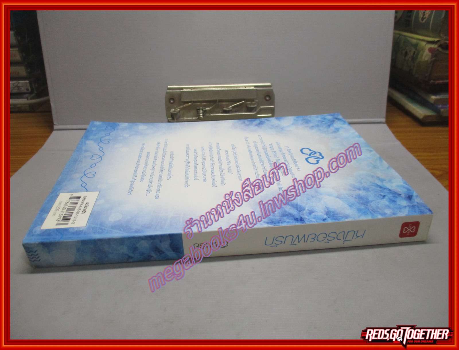 หนึ่งร้อยพันรัก โดย อัญชรีย์ สนพ.แจ่มใส