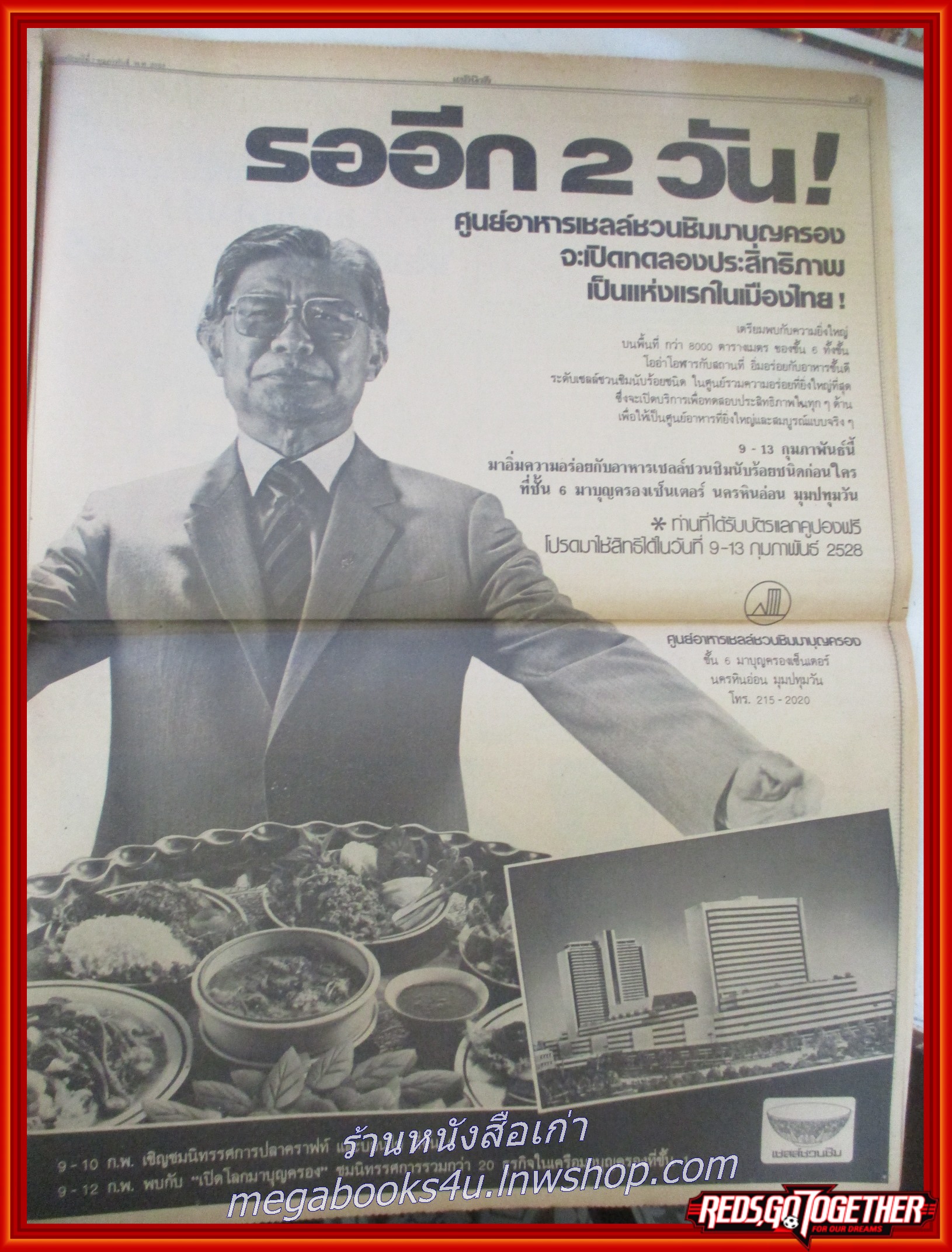 หนังสือพิมพ์เดลินิวส์ วันที่07 กุมภาพันธ์ 2528 หน้าครบ มีรอยพับกลาง