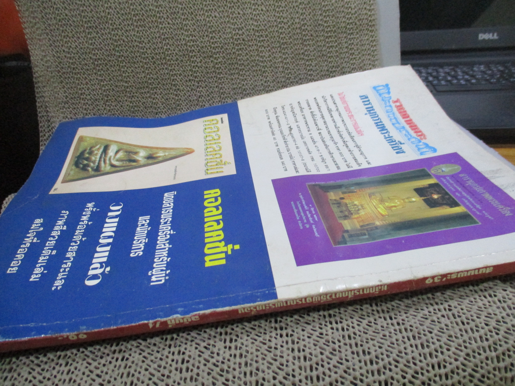 นิตยสารพระ สนามพระ39 ฉบับที่ 74 ปี2539 สภาพเก่าหน่อย