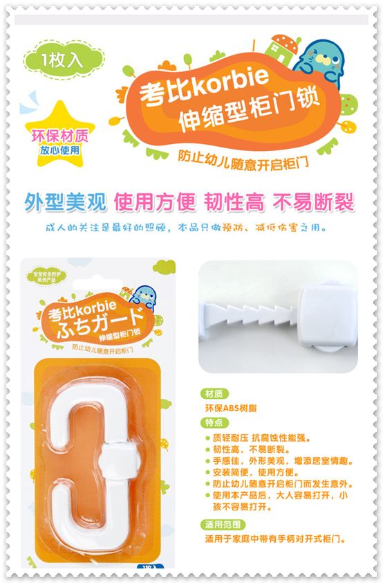 อุปกรณ์ความปลอดภัยภายในบ้านยี่ห้อKORBIEสำหรับล็อดประตู/หรือตู้ที่เป็นบานเปิด