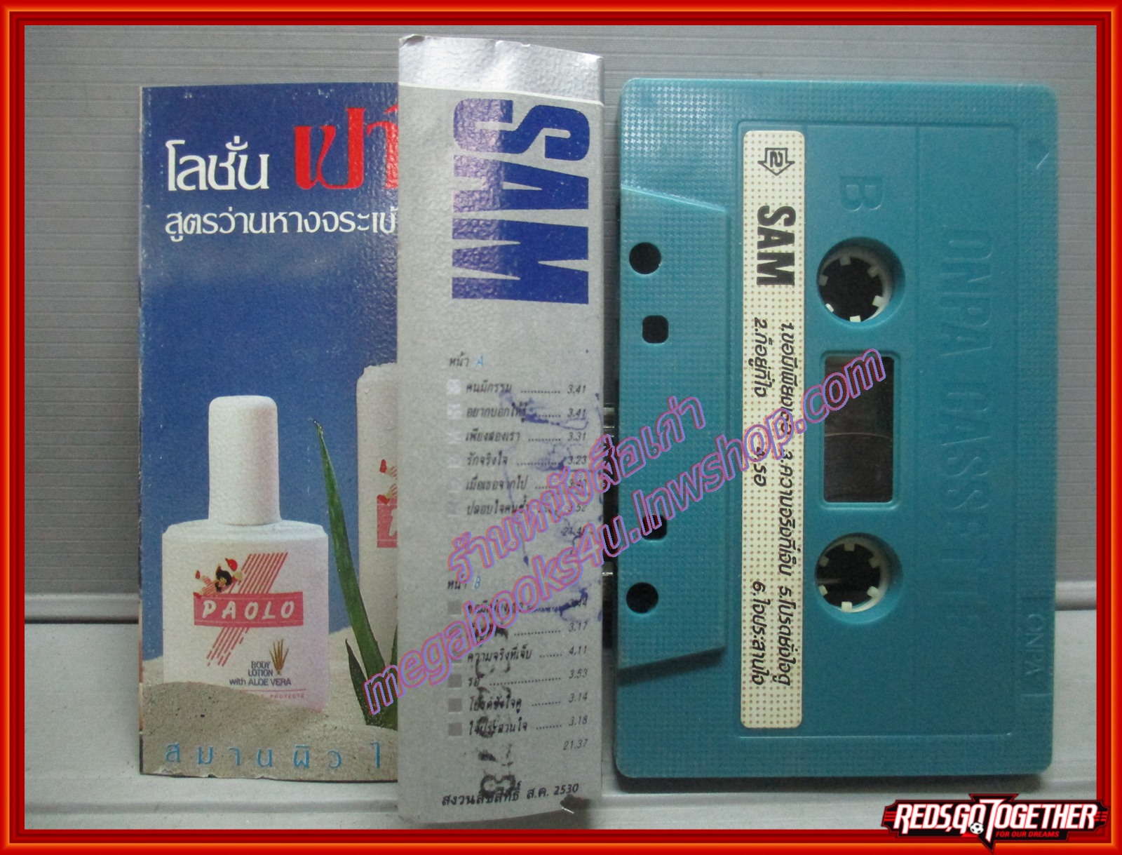 เทปเพลงไทยสากล แซม ยุรนันท์ ภมรมนตรี อัลบั้ม ขอมีเพียงเธอ