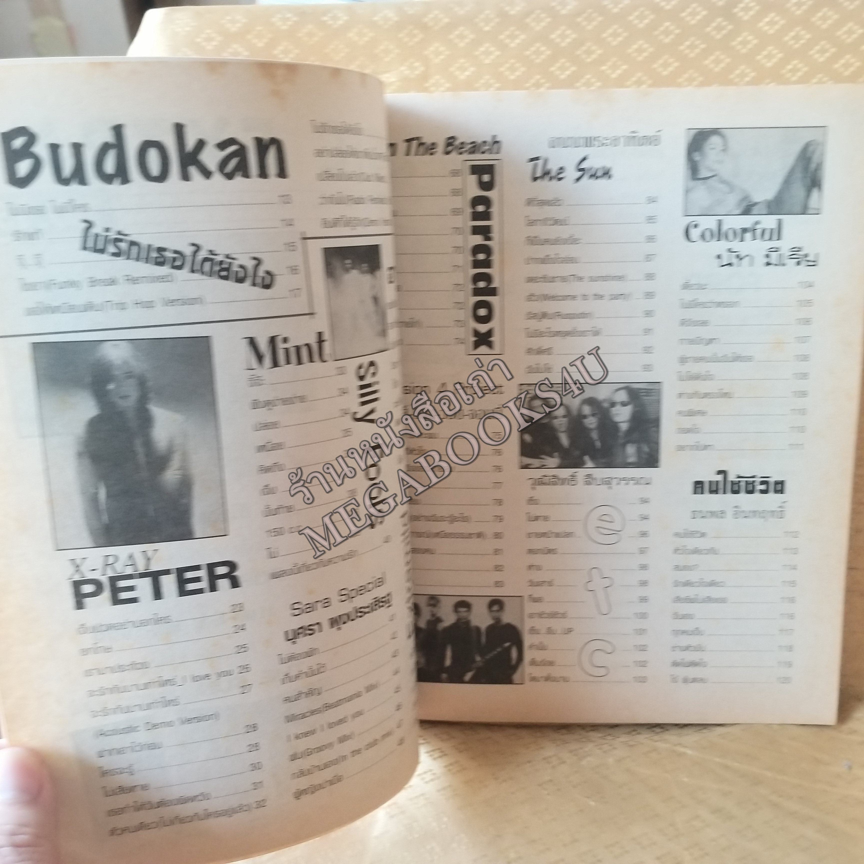 MUSIC EXTRA No.15 ปี2544 หนังสือเพลงพร้อมคอร์ดกีตาร์