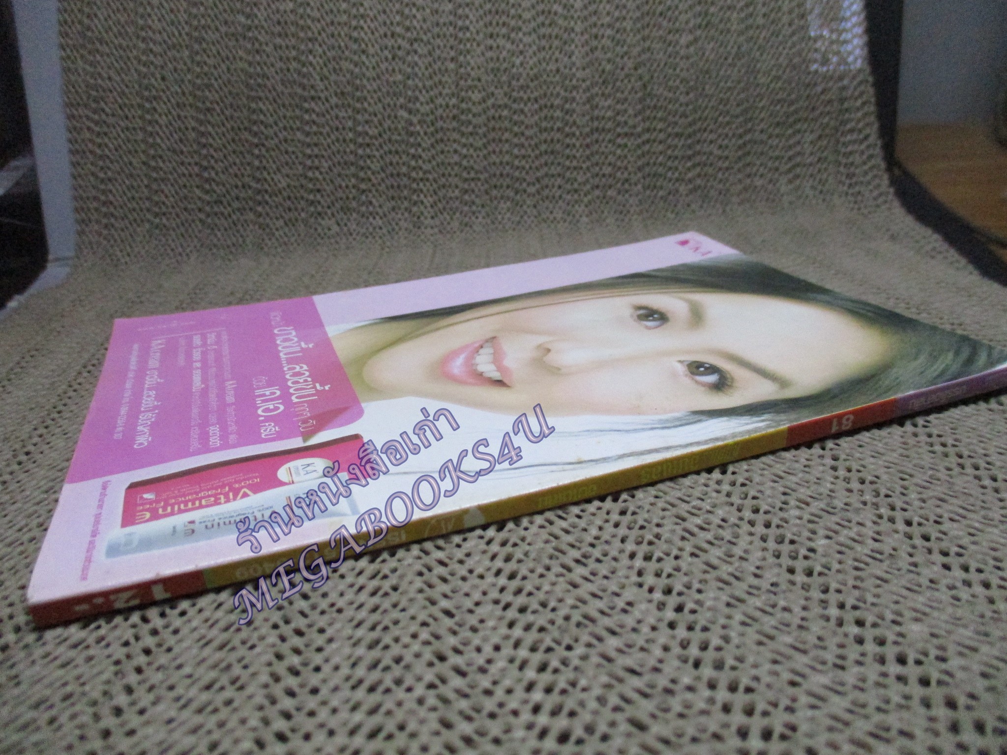 หนูหิ่นอินเตอร์ เล่ม081 / 2548 โดย เอ๊าะ (พองน้ำนิดๆ)