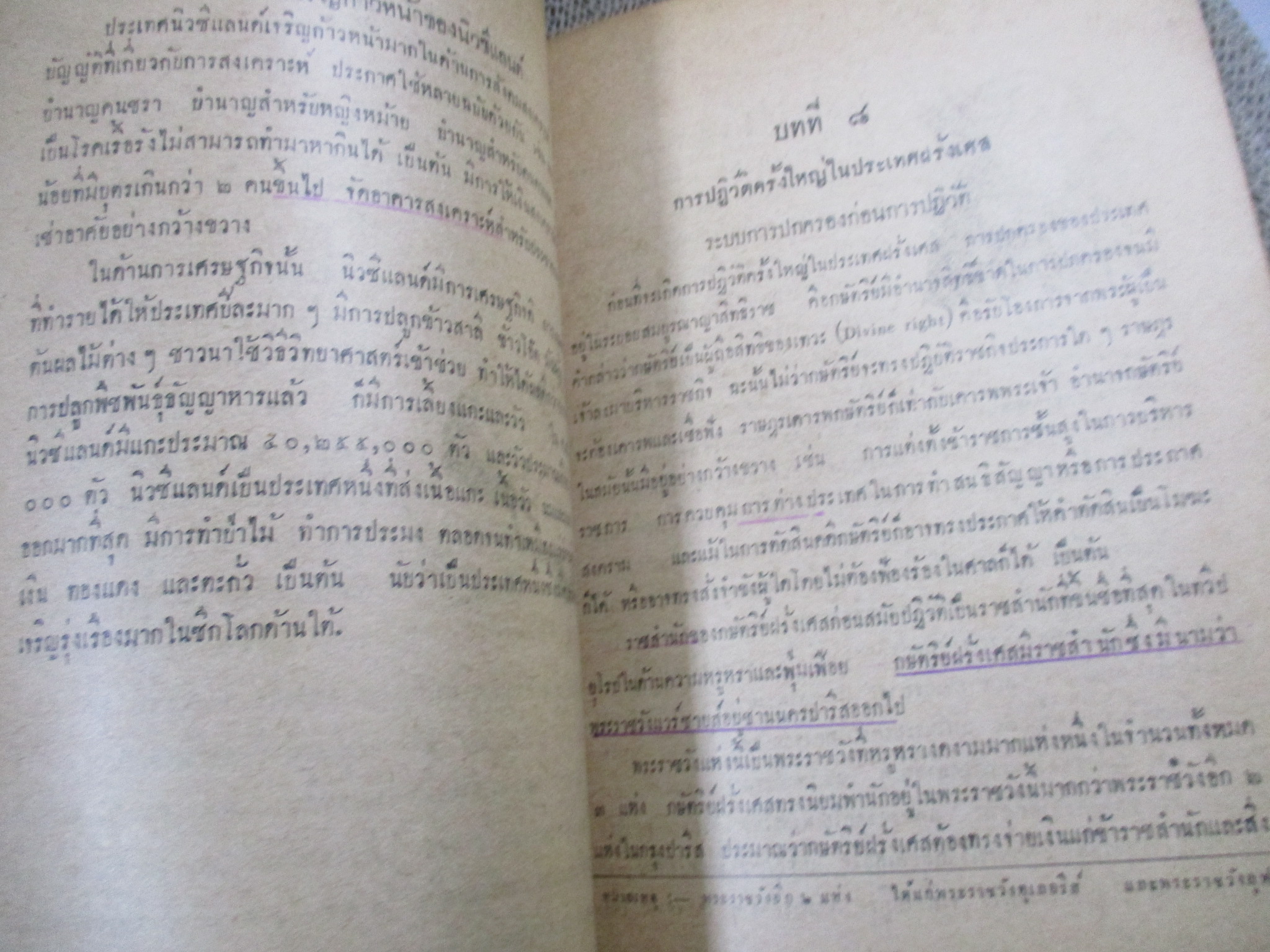 แบบเรียนสังคมศึกษา วิชาประวัติศาสตร์ทั่วไป ประโยคมัธยมศึกษาตอนปลาย ซ่อมสันหนังสือ ริมปกขาดนิดๆ