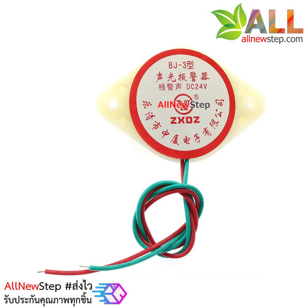 Buzzer 24v alarm ปี๊ป ปี๊ป ปี๊ป เสียงปลุก