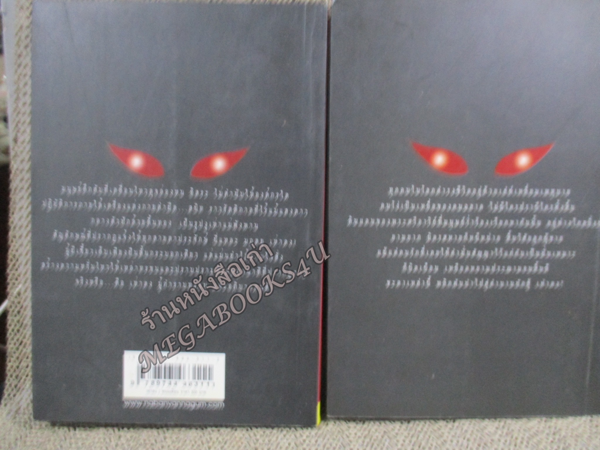 เห่าดง (2เล่มจบครบชุด) / พนมเทียน / บ้านวรรณกรรม