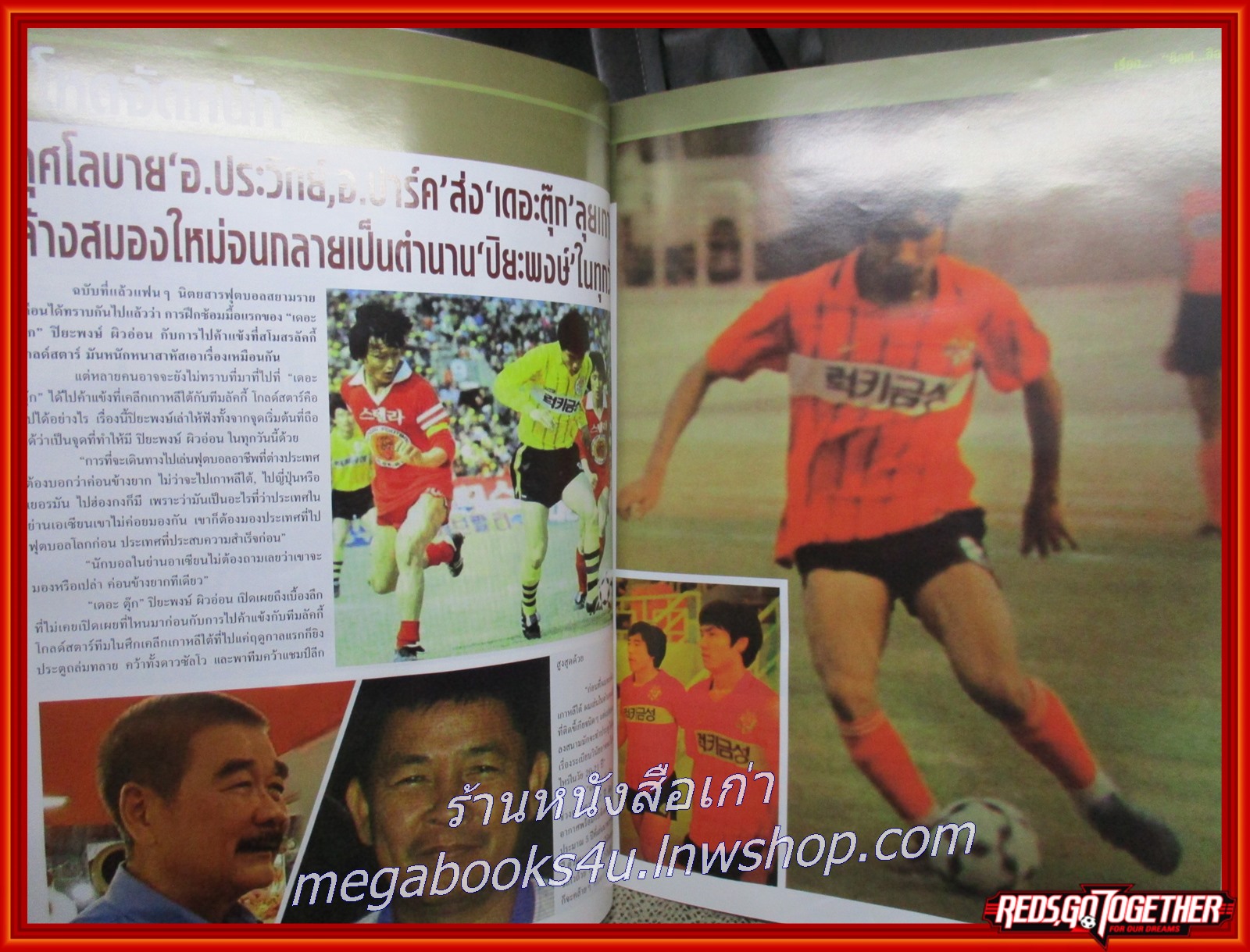 ฟุตบอลสยาม ฉบับที่1667 ปี2563 ตำหนิ ด้านล่างของเล่มมีคราบน้ำ กระดาษติดแกะแล้ว อ่านได้ตามปกติ