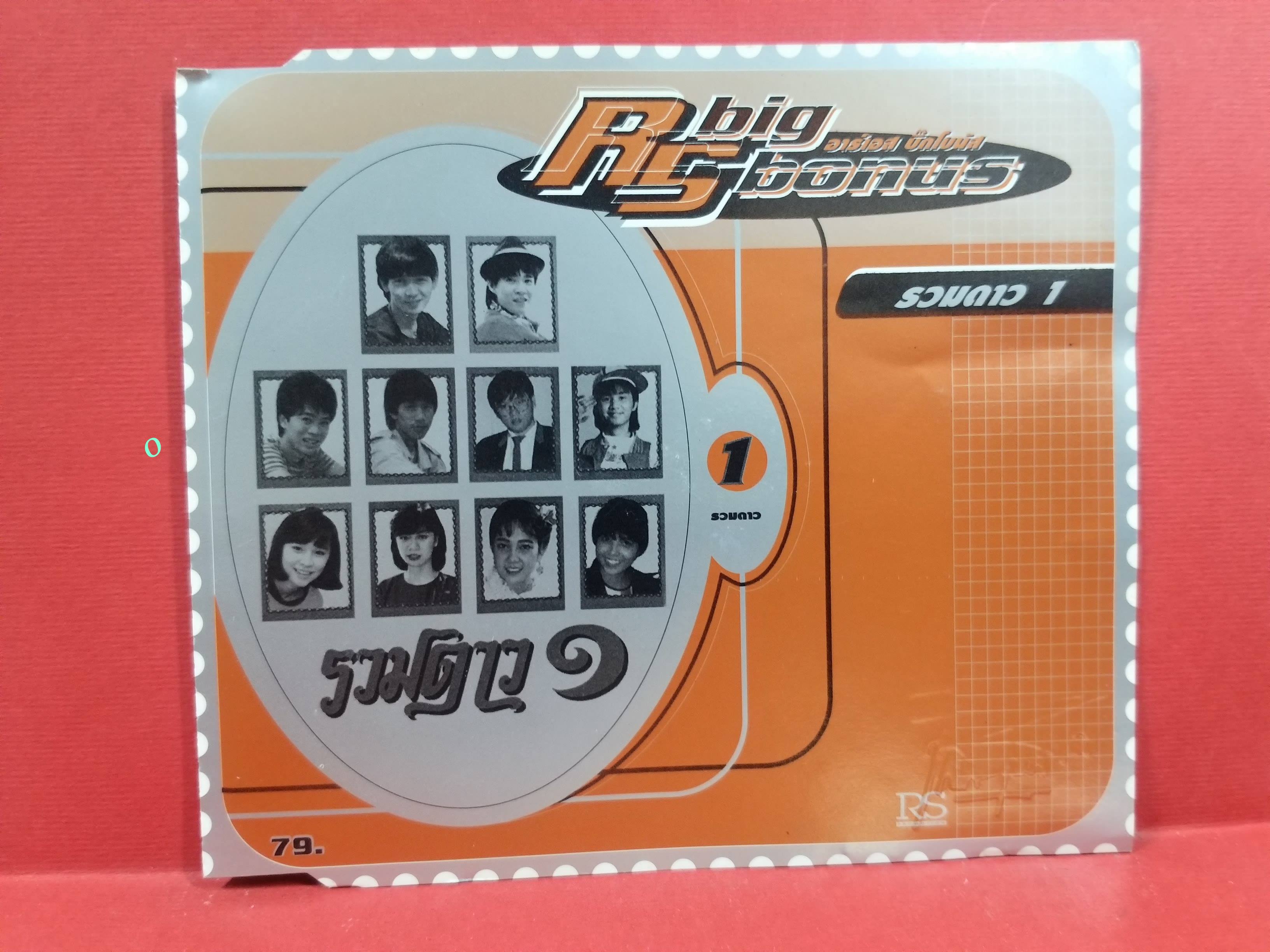 ซีดีเพลงไทยสากล RS BIG BONUS รวมดาว1 รวมฮิต / แผ่นมีรอยเล็กน้อย