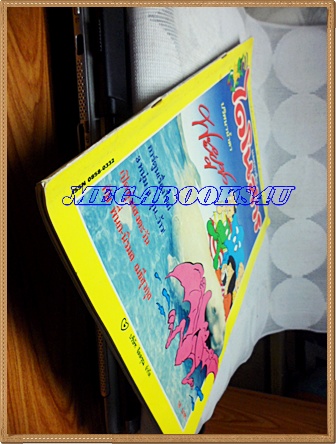 PB1505;นิตยสารไดโนสารแมกกาซีน เพื่อสิ่งแวดล้อมของเด็กฉบับที่21 เมษายน 2535บริษัทจิตดรุณสภาพดี