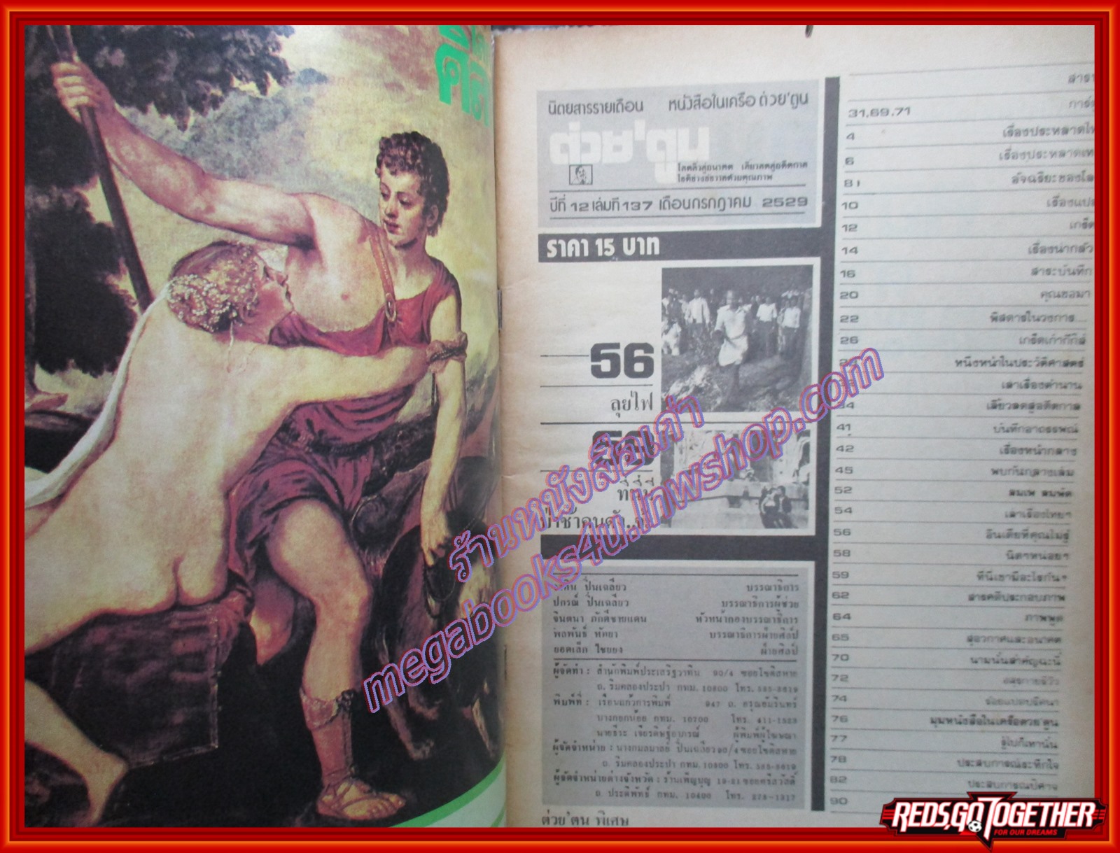 ต่วย'ตูนพิเศษ ฉบับ137 ปี2529 ตำหนิ สันปกเริ่มกรอบออกจากกัน