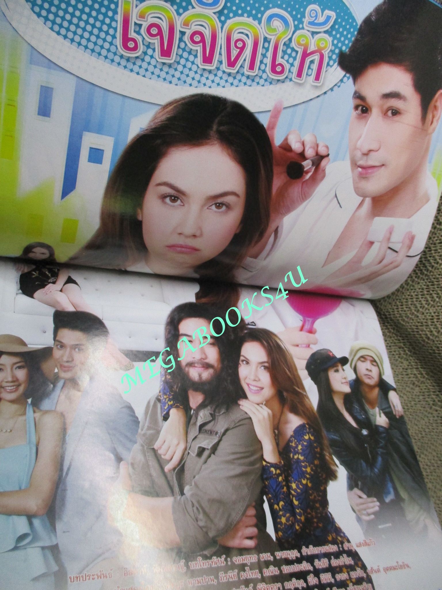 นิตยสารเรื่องย่อละครโทรทัศน์ รักนี้เจ้จัดให้ ปี2557 พัชฏะ นามปาน ภีรนีย์ คงไทย