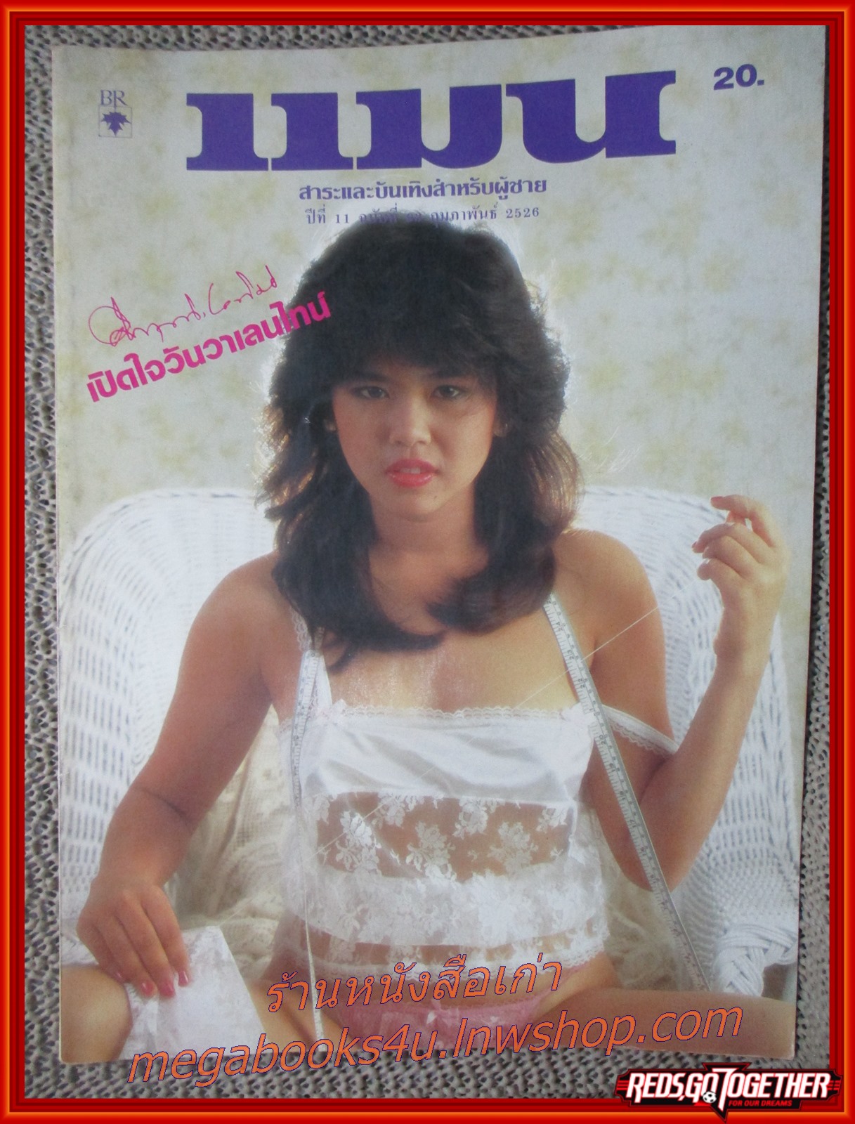 นิตยสารแมน ฉบับที่093 ปี2526