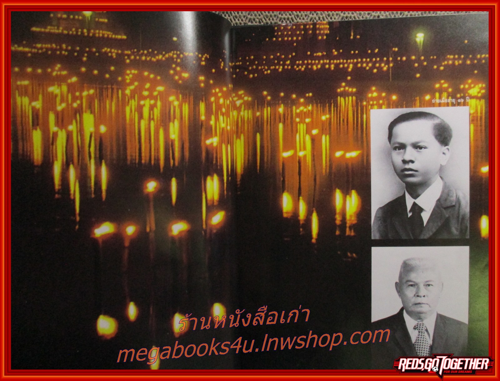 ประเพณีเนื่องในการตาย อนุสรณ์ในงานพระราชทานเพลิงศพ นายเทียน โค้ววารินทร์