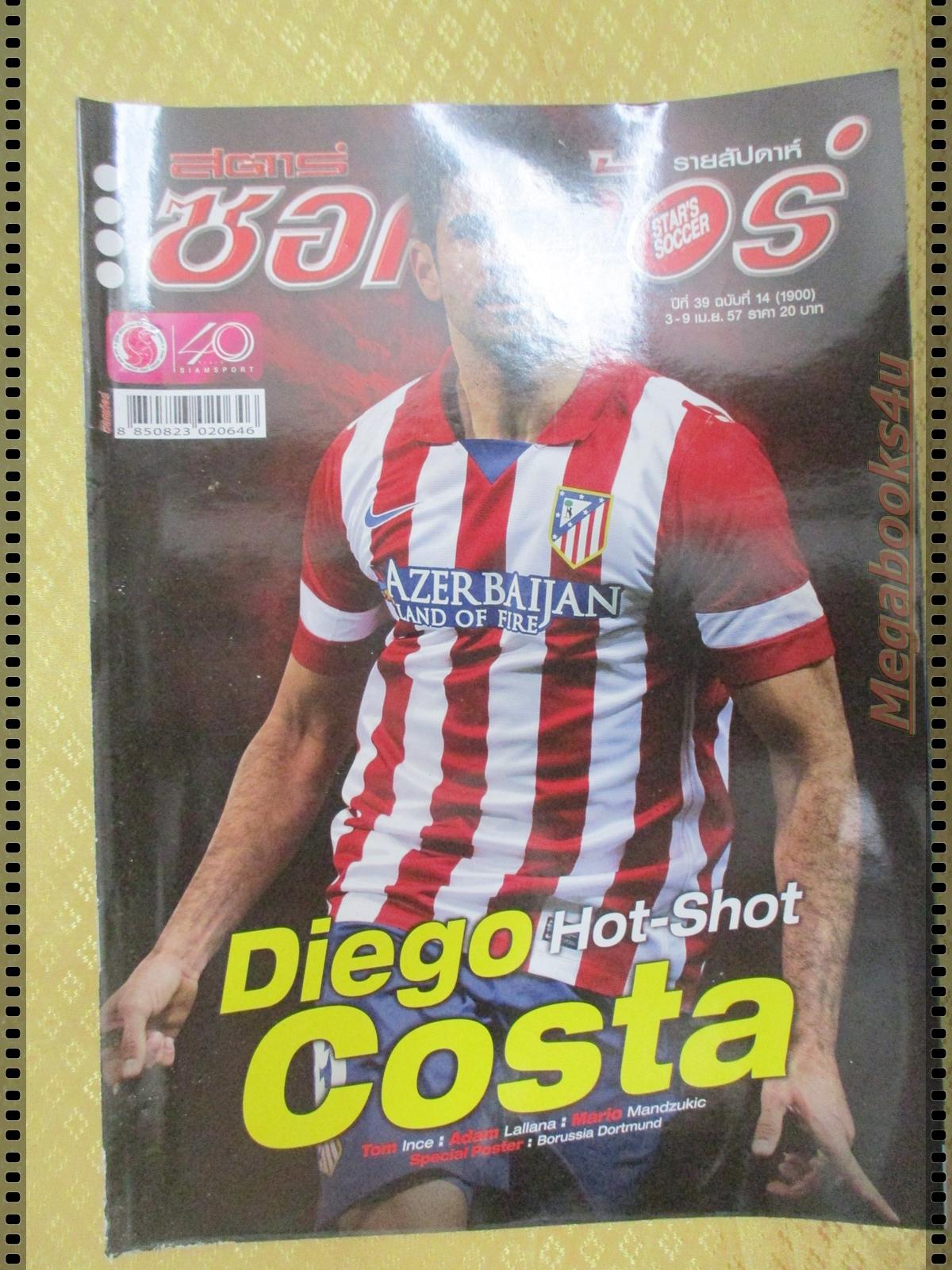 สตาร์ซอคเกอร์รายสัปดาห์ ฉบับที่1900 ปี2557