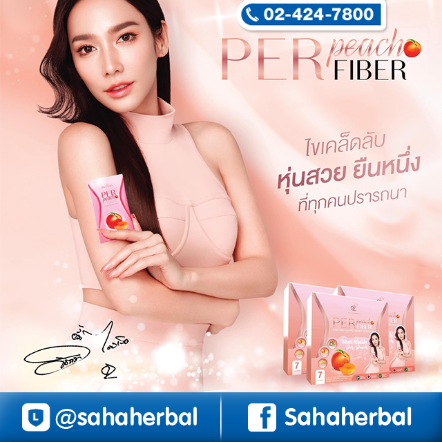 Per Peach Fiber อั้มพัชราภา ดีท็อกซ์ by นุ้ย สุจิรา เพอพีช ไฟเบอร์ ราคาถูก ฟรีของแถมทุกรายการ