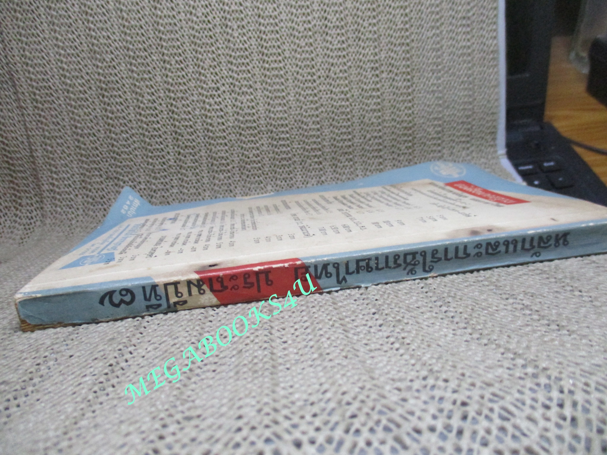 แบบเรียน หลักและการใช้ภาษาไทย สำหรับ ชั้นประถมปีที่7 / เสนีย์ วิลาวรรณ / ปี2509
