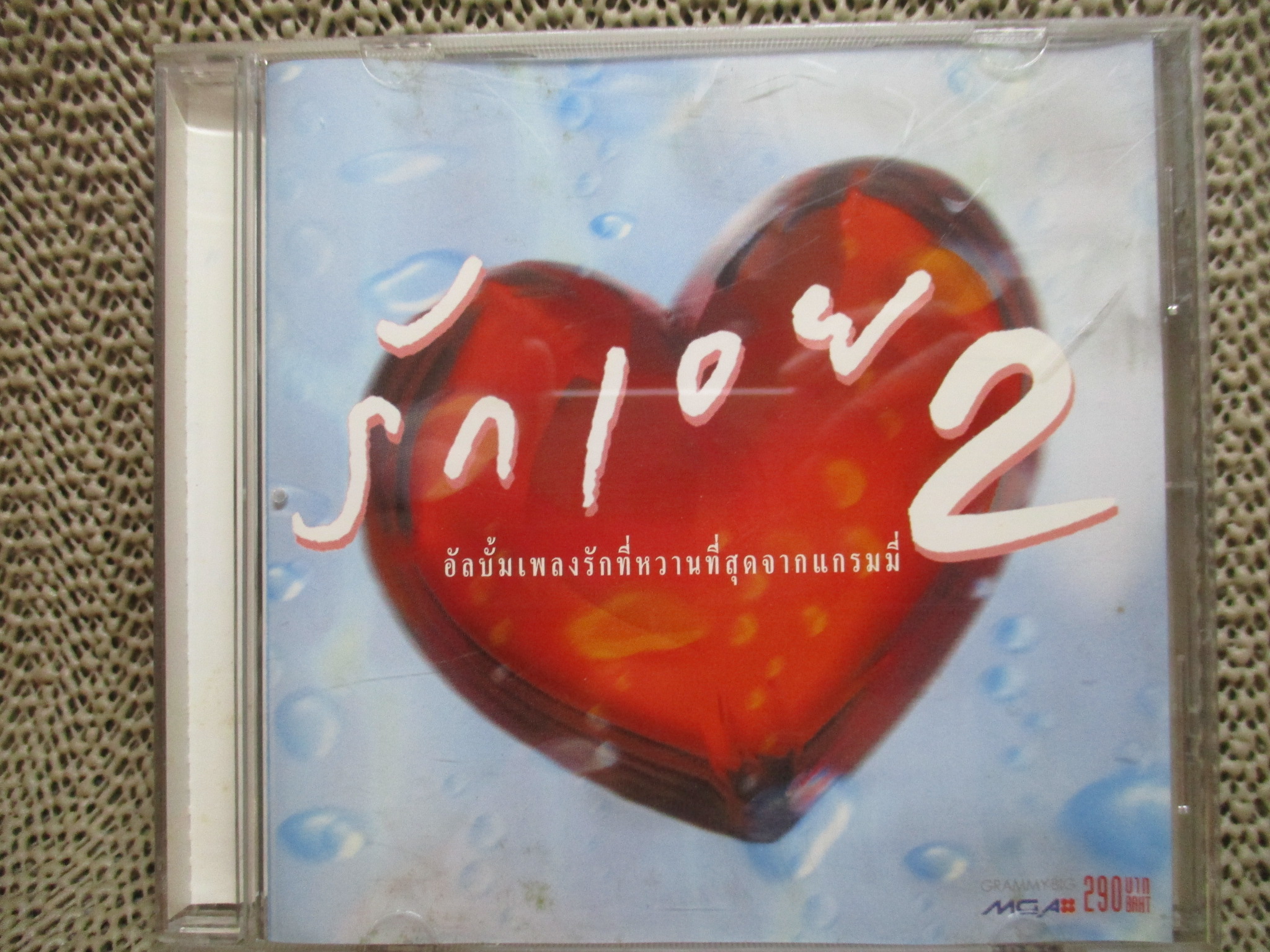 ซีดีเพลงไทยสากล อัลบั้ม รักเอย 2 /// ปกสวย แผ่นสวย มีรอยนิดเดียว