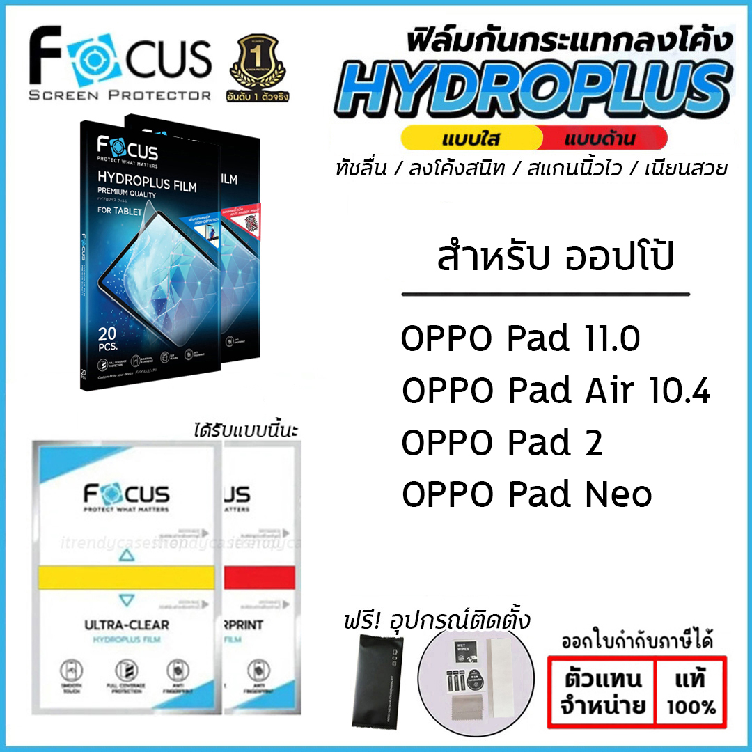 FOCUS Film ฟิล์มไฮโดรเจล ใส ด้าน ใช้สำหรับ OPPO Pad 3 Pro Pad Neo Pad 11 Pad Air Pad 2 PAD SE ใบกำกับภาษี