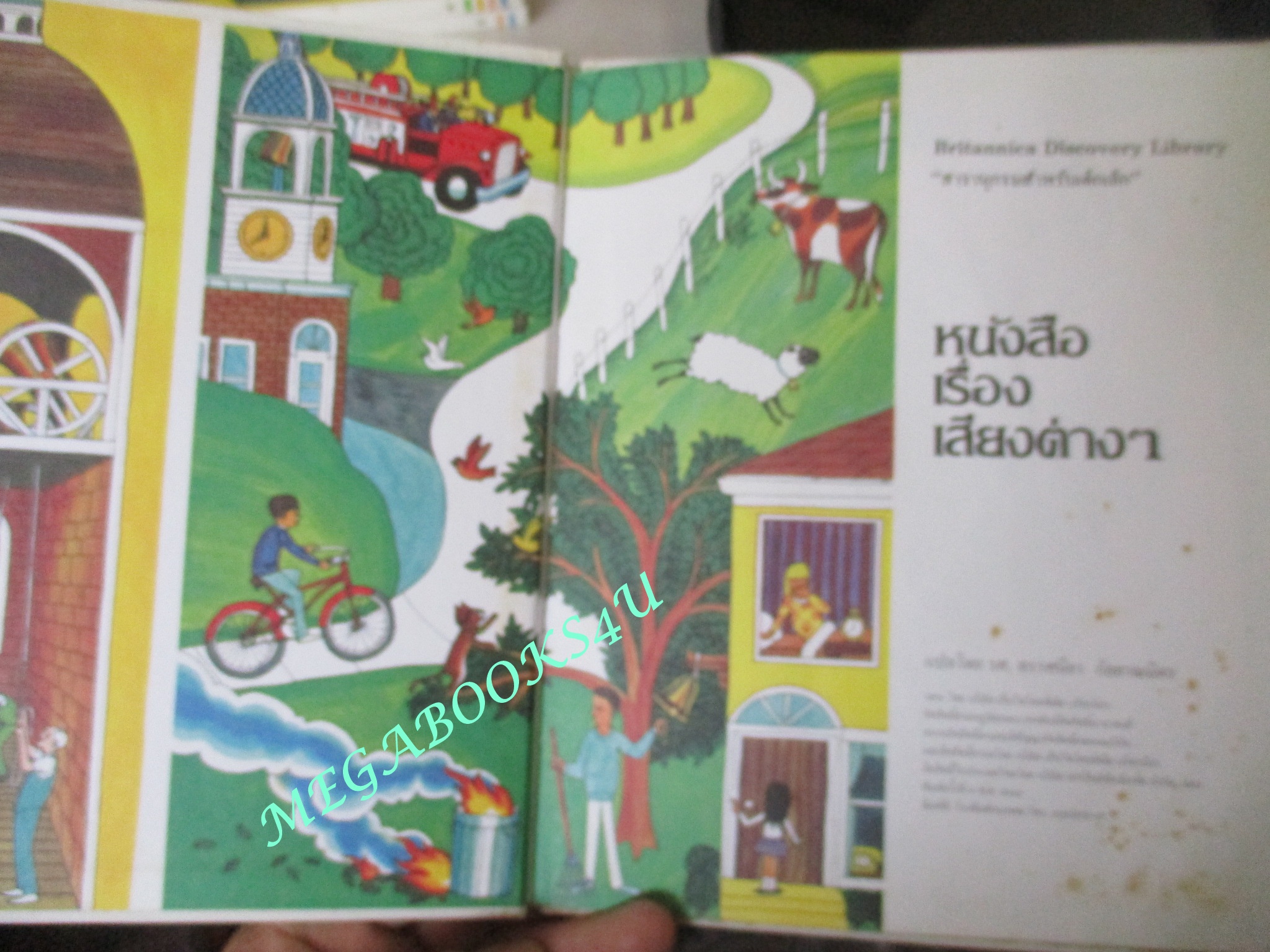 หนังสือ สารานุกรมสำหรับเด็กเล็ก เล่ม05 เรื่อง เสียงต่างๆ โดย Britannica Discovery Library สภาพดี