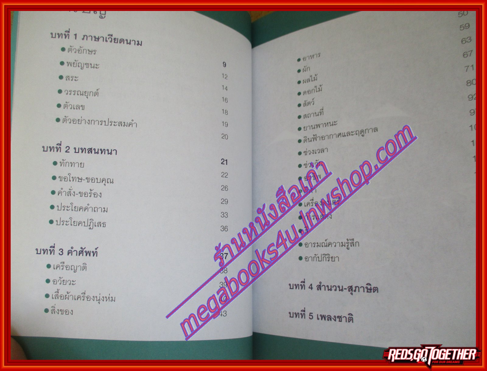 สนุกกับภาษาเวียดนาม หนังสือชุดภาษาอาเซียน โดย สรตี ปรีชาปัญญากุล (มือสองจากห้องสมุด) (สภาพ70-90%)