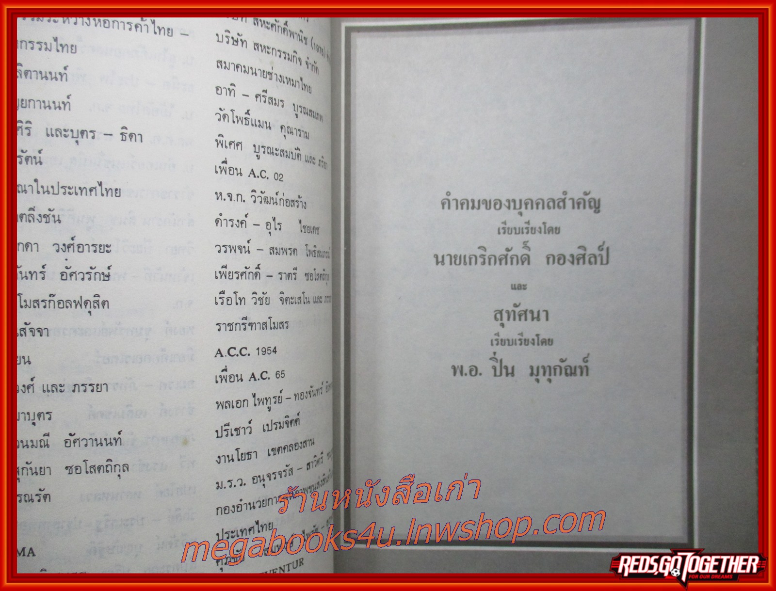 คำคมของบุคคลสำคัญ อนุสรณ์ในงานพระราชทานดินและเครื่องขมา นายวงศ์ ว่องปรีชา