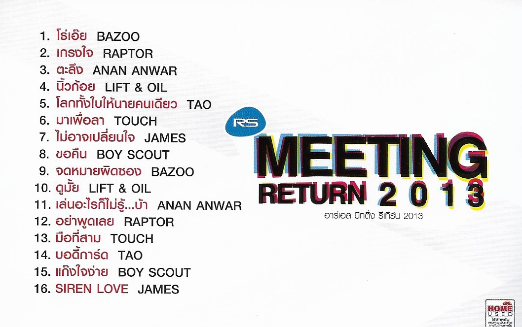 CD,Rs Meeting Return 2013 (อาร์เอส มีทติ้ง รีเทิร์น )(รวมศิลปิน)(V.A.T)(2556)