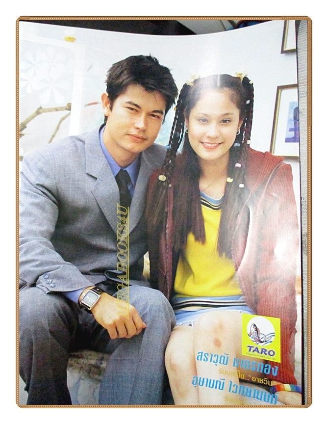 นิตยสารเรื่องย่อละครโทรทัศน์ เจ้านายวัยกระเตาะ ปี2546 สภาพดี