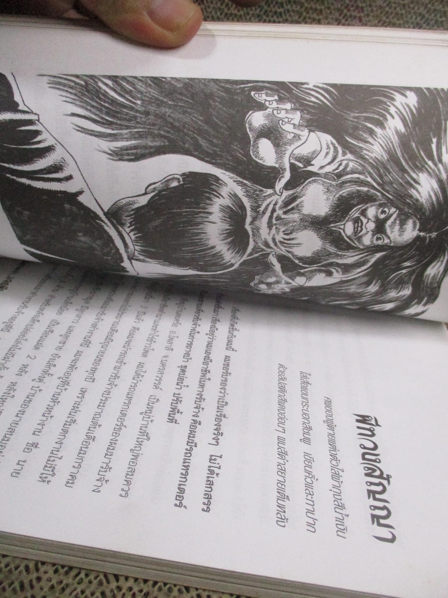 เมื่อข้าพเจ้าเจอผี เล่ม 2/3 โดย I.S.SONGHITS / สภาพปานกลาง