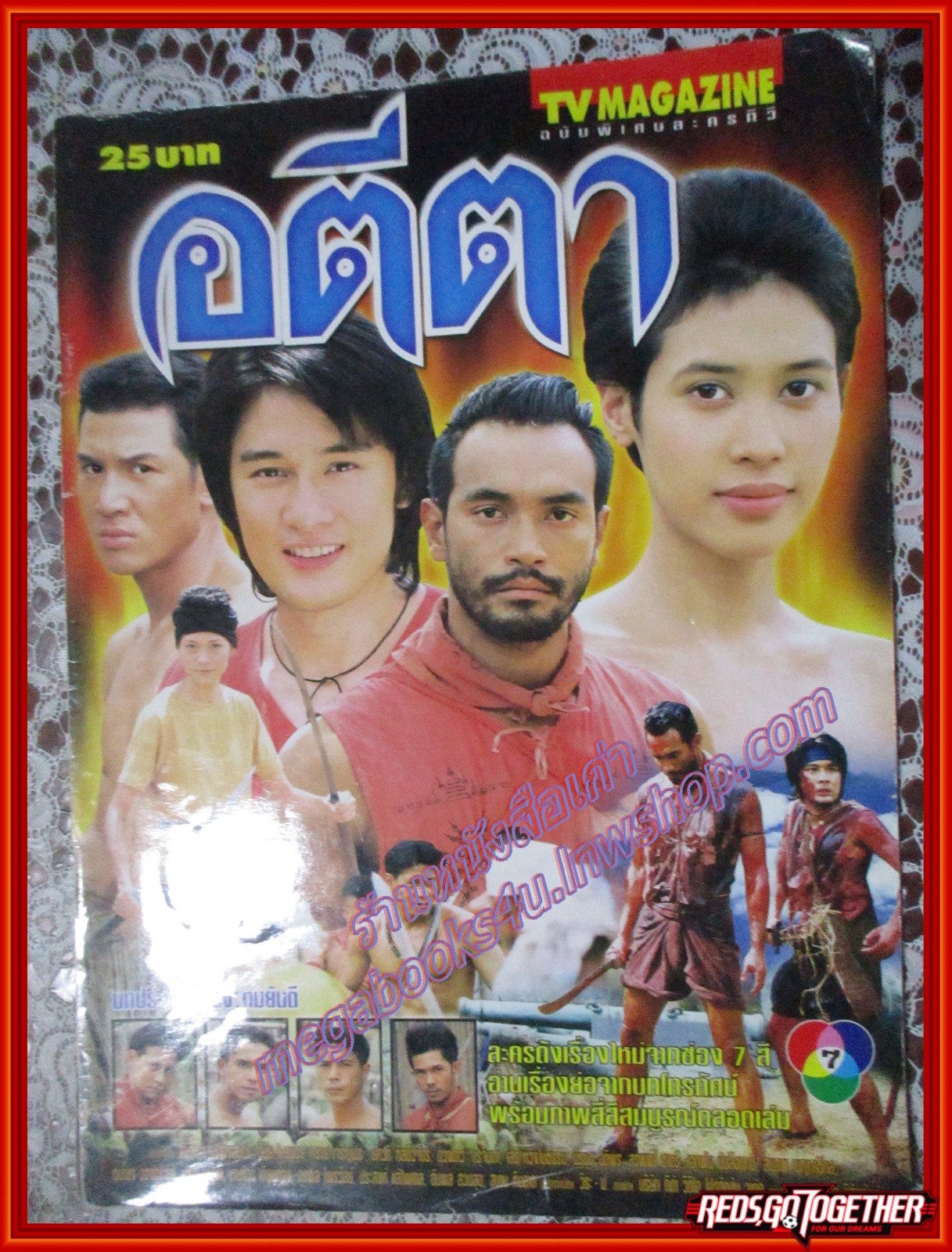 นิตยสารเรื่องย่อละครโทรทัศน์ อตีตา ปี2544 อัษฎาวุธ เหลืองสุนทร ทราย เจริญปุระ ปกช้ำ สันปกขาดหน่อย
