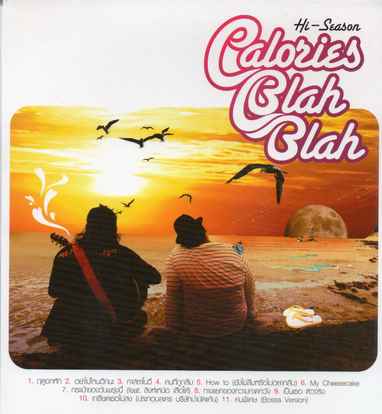 CD,Calories Blah Blah - Hi Season(ชีชั่น)(แคลอรี่ส์ บลาห์ บลาห์)(2551)
