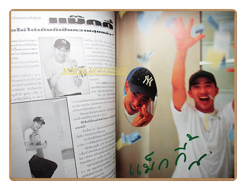 นิตยสารเธอกับฉัน เล่ม248 ปี2537 สภาพดี ปก แมนศุภกิจ