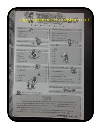 คู่มือเกมส์ YOSHI'S ISLAND SUPER MARIO ADVANCE3สภาพดี หนา112หน้า