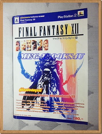 GA2504;หนังสือคู่มือเฉลยเกมส์ FINAL FANTASY XII หนา566หน้าสภาพสวย เยี่ยม