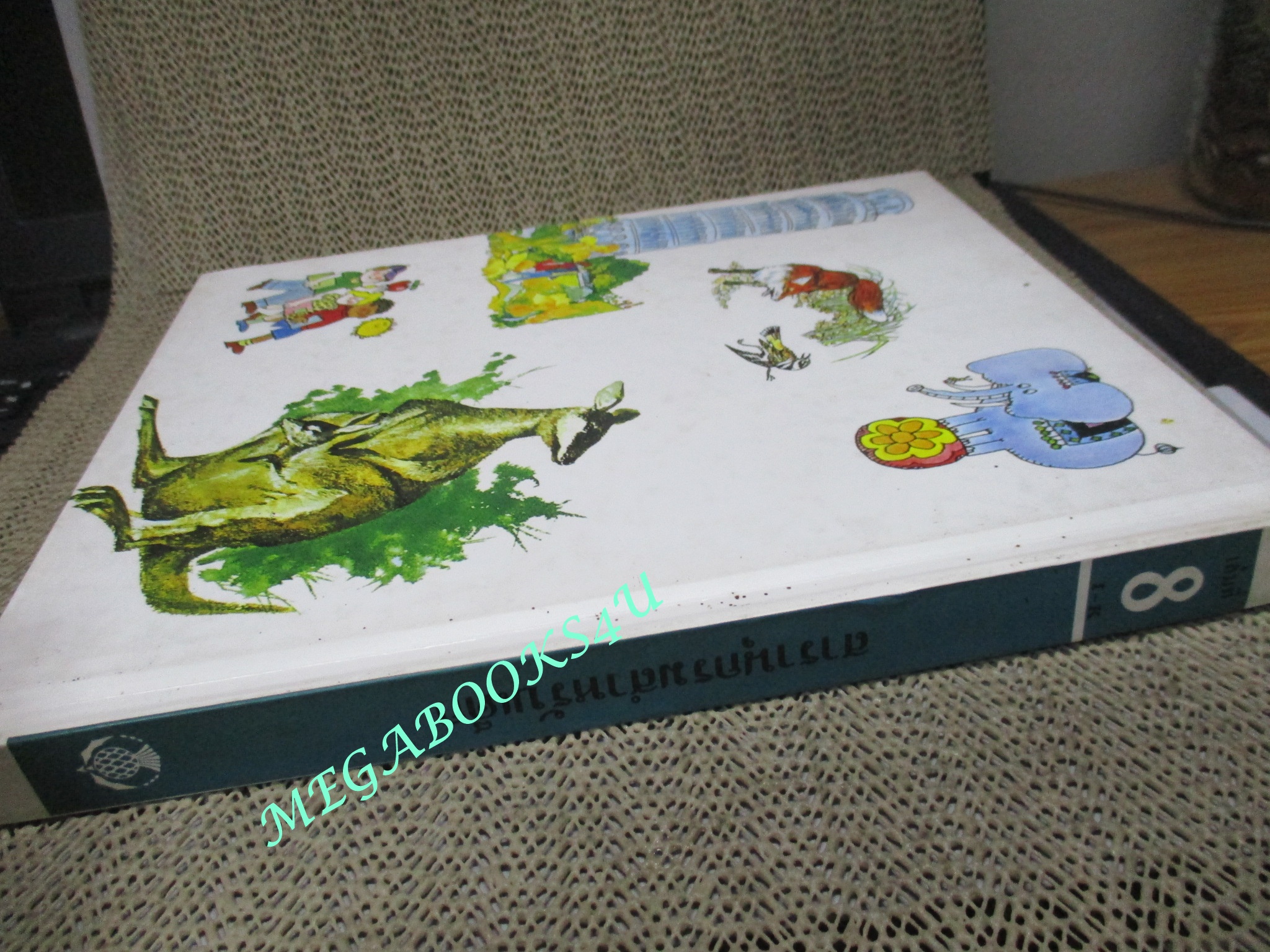 หนังสือ สารานุกรมสำหรับเด็ก เล่ม08 (แยกเล่ม) Britannica Discovery Library สภาพดี