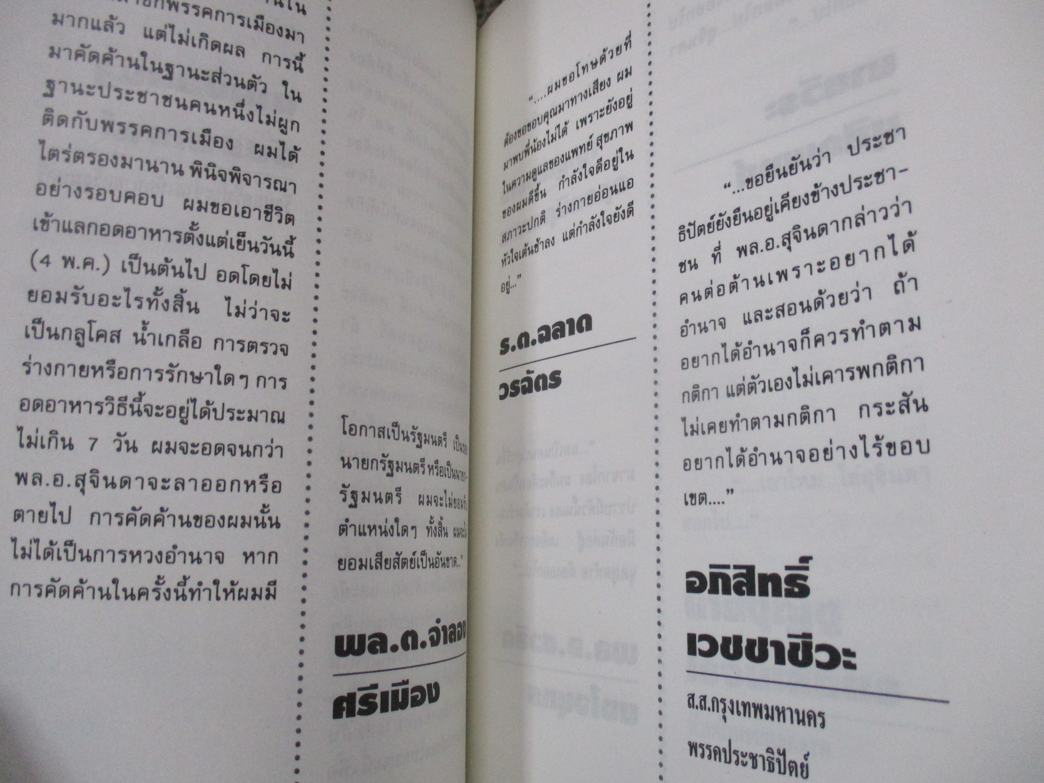 วิปโยคตุลา พฤษภาทมิฬ /วรวีร์ วานิชธรรม เรียบเรียง /