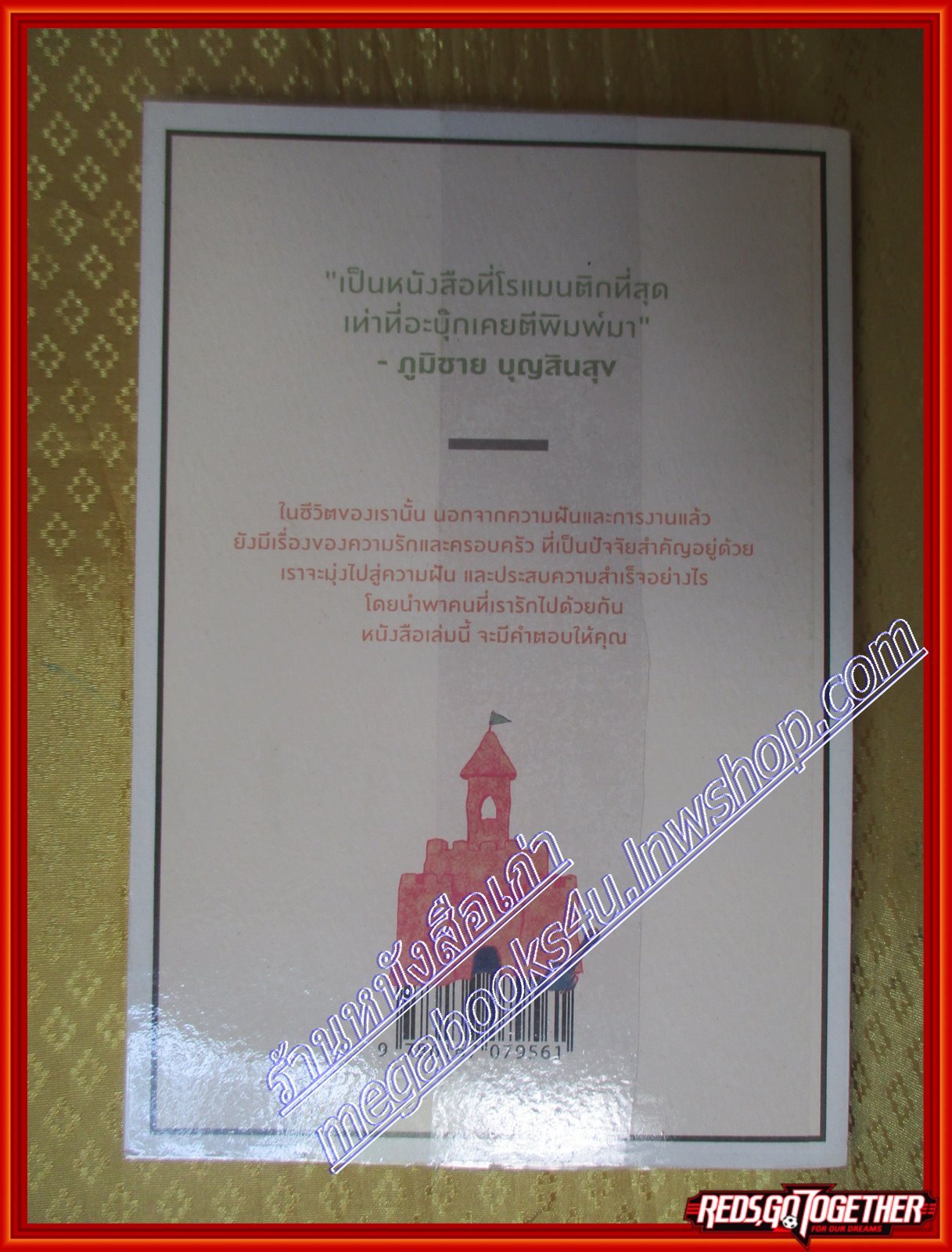 เราจะมีชีวิตที่ดี ภาณุมาศ ทองธนากุล (มือสอง) (สภาพ85-95%)