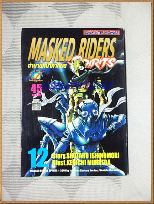 MASKED RIDERS SPIRITS,ตำนานหน้ากากมด เล่ม12 สยามอินเตอร์
