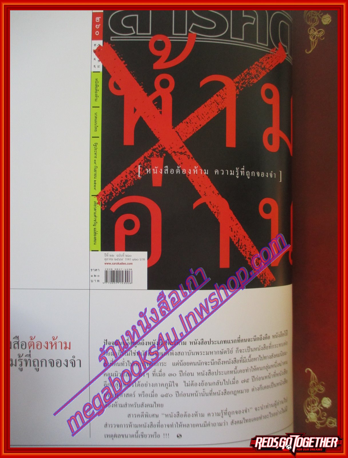 นิตยสารสารคดี ฉบับที่260 ปีที่22 ตุลาคม 2549,หนังสือต้องห้าม ห้ามอ่าน ความรู้ที่ถูกจองจำ,รัฐประหาร2549