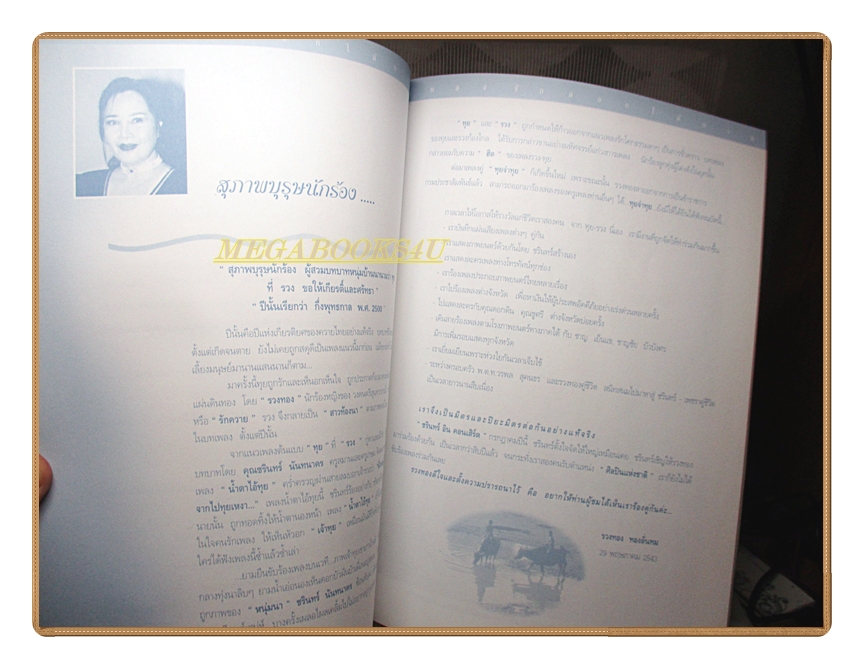 หนังสือที่ระลึกงานคอนเสิร์ต ชรินทร์ อินคอนเสิร์ต เพลงรักดอกไม้บาน ชรินทร์ นันทนาคร