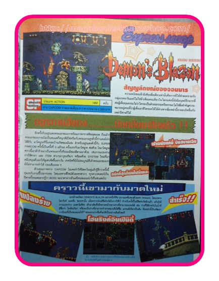 F0919;หนังสือคู่มือเกมส์,MEGA GAME HOBBY&TOY VOL.1994/24, สภาพดี,