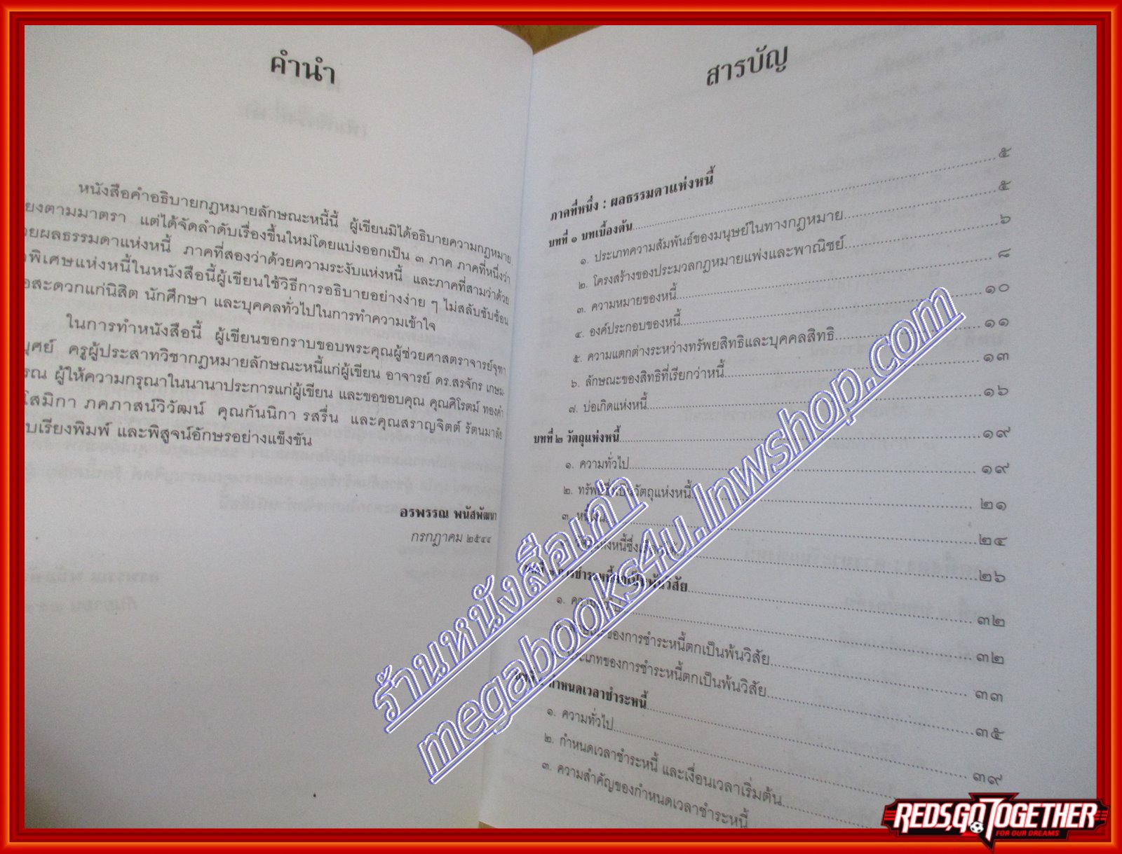 หนังสือ คำอธิบายกฎหมายลักษณะหนี้