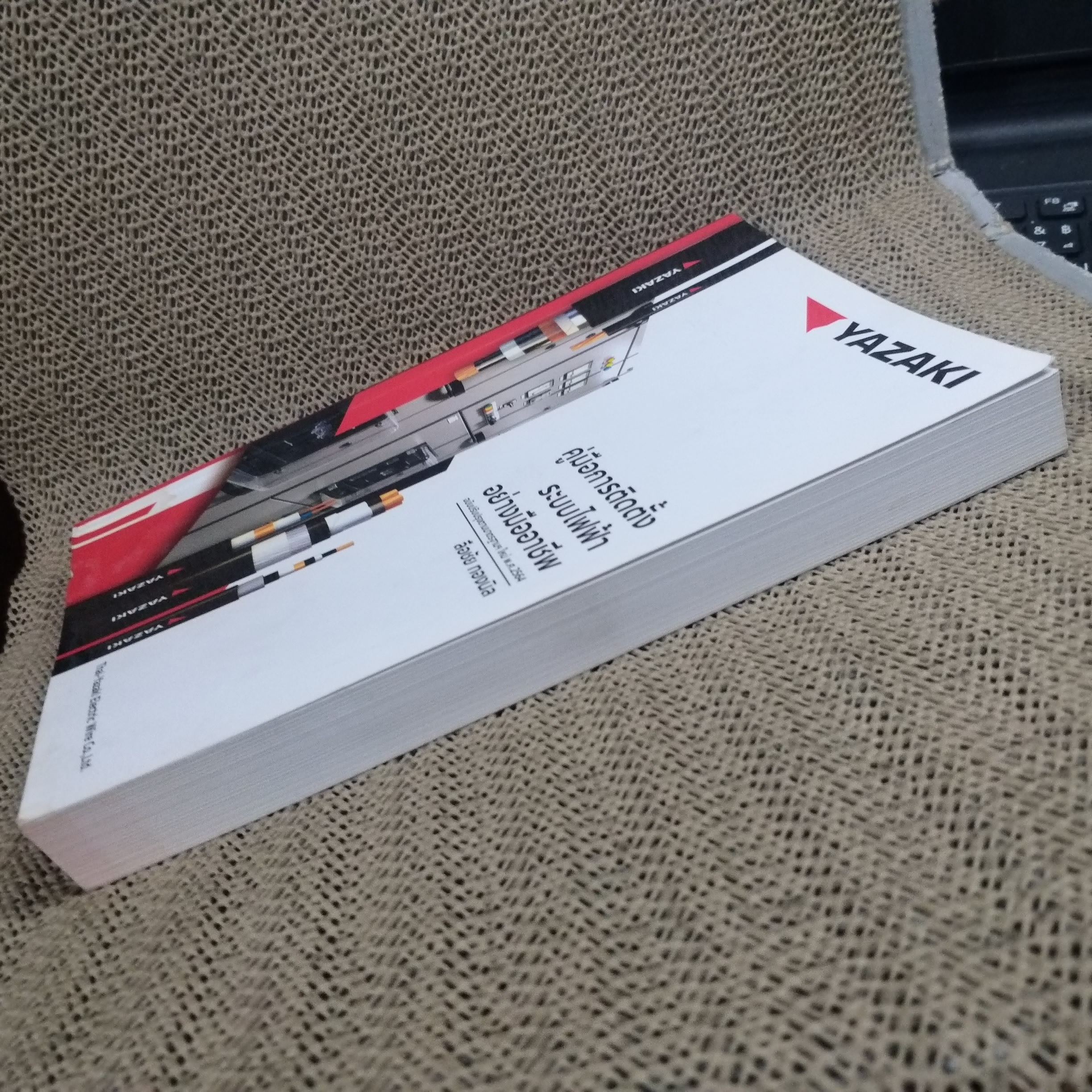 คู่มือการติดตั้งระบบไฟฟ้าอย่างมืออาชีพ ฉบับปรับปรุงตามมาตรฐานฯใหม่ 2564 / ลือชัย ทองนิล / สภาพดี 90 %